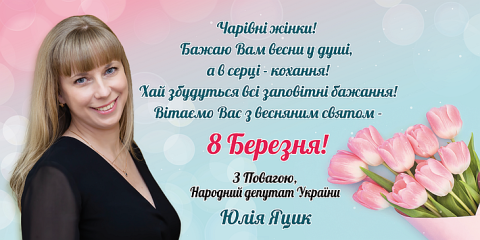 ЗІ СВЯТОМ 8 БЕРЕЗНЯ!!!